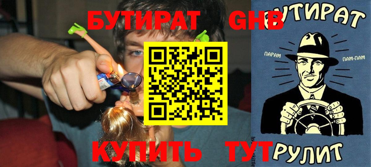 Бутират BDO Губаха