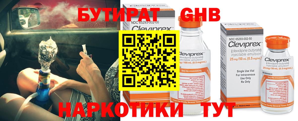 БУТИРАТ буратино  Вход с VPN  БУТИРАТ  Губаха 