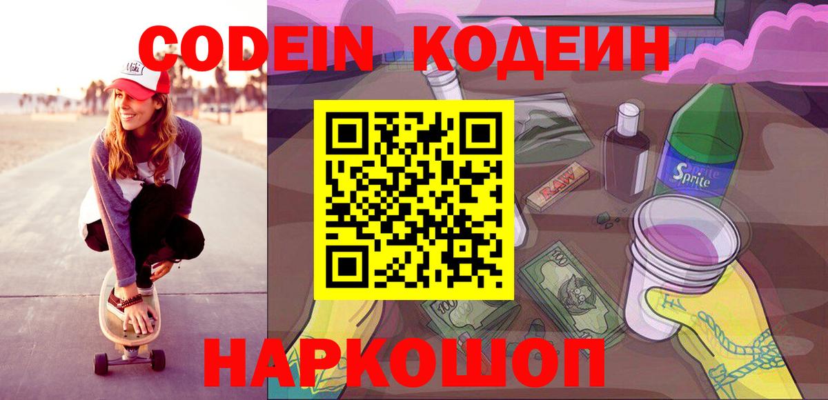 Codein напиток Lean (лин)  Кодеиновый сироп Lean напиток Lean (лин)  Вход с VPN  Губаха 