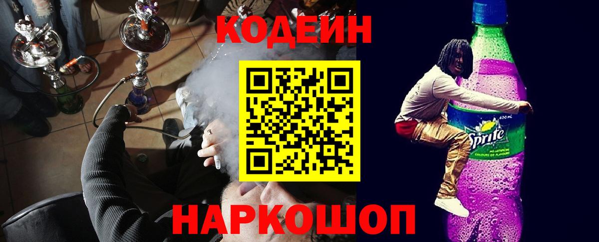Кодеиновый сироп Lean Purple Drank Губаха