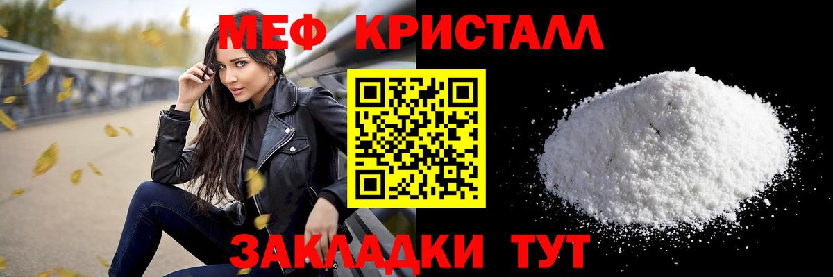 Мефедрон кристаллы Губаха