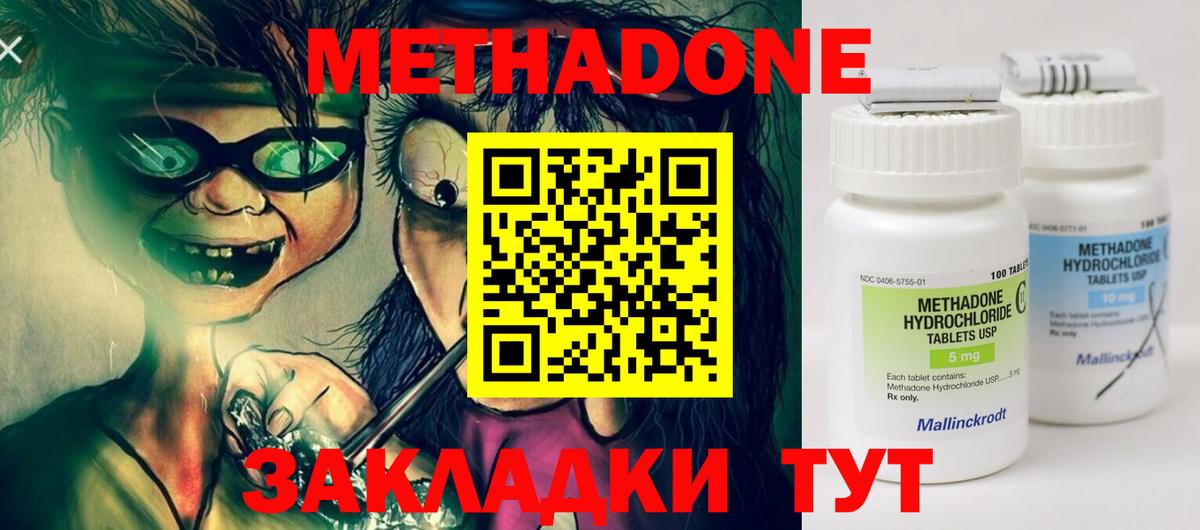 Метадон кристалл Губаха