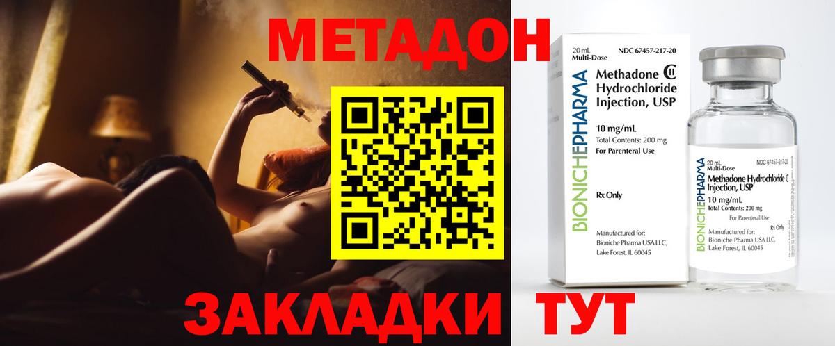Губаха  МЕТАДОН methadone  Метадон мёд  Вход с VPN 